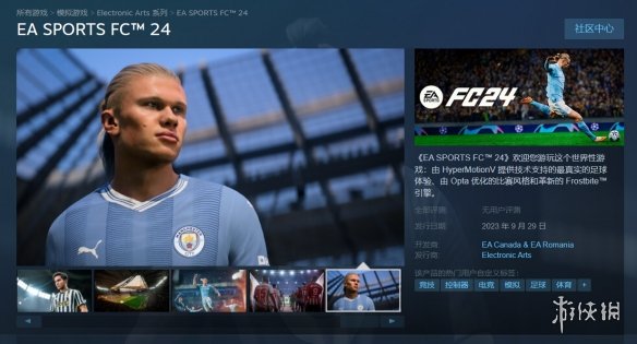《EA Sports FC 24》Steam页面上线！国区标准版248元